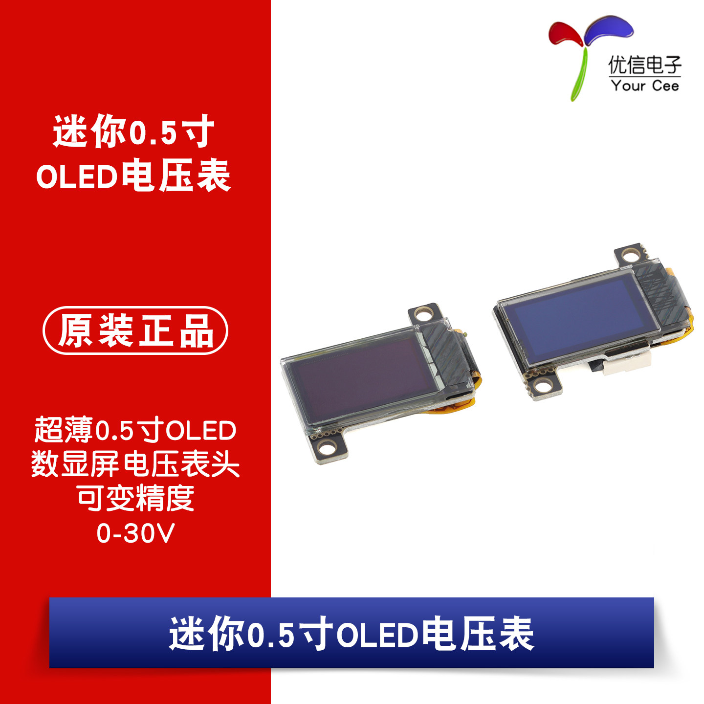 超薄0.5寸OLED数显屏电压表头可变精度数显示数字电压表模块0-30V