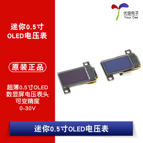 超薄0.5寸OLED数显屏电压表头
