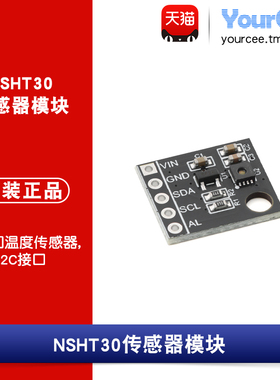NSHT30数字湿度和温度传感器模块 I2C接口 温湿度检测兼容SHT30
