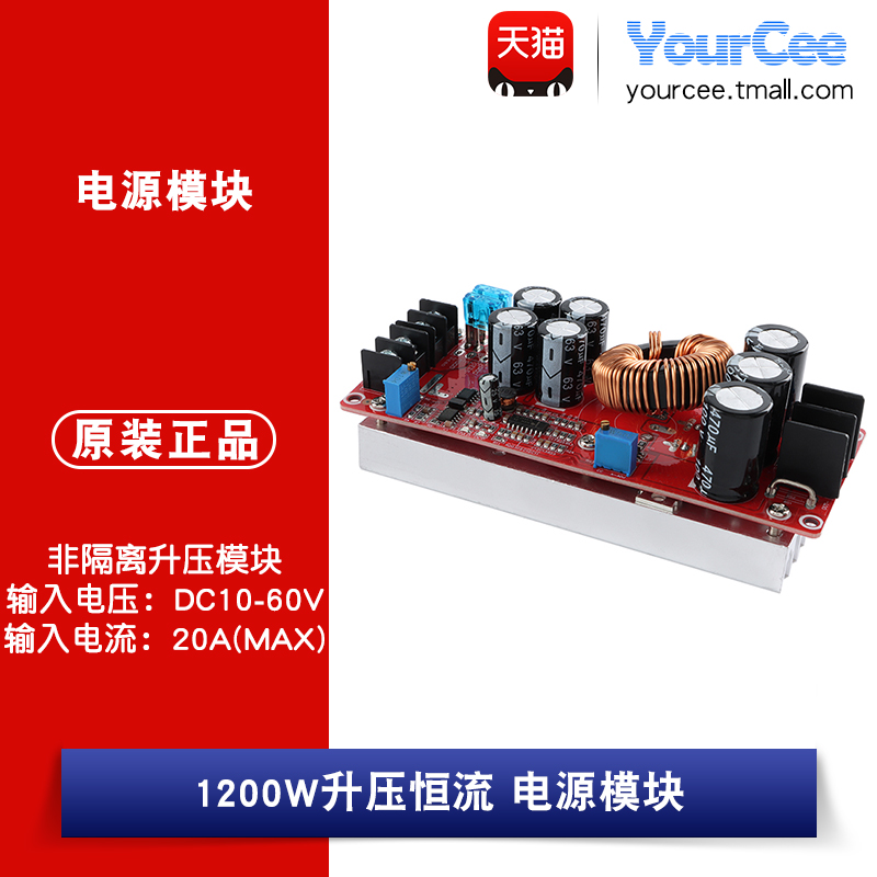 1200W大功率DC-DC升压恒压恒流可调车载充电电源模块