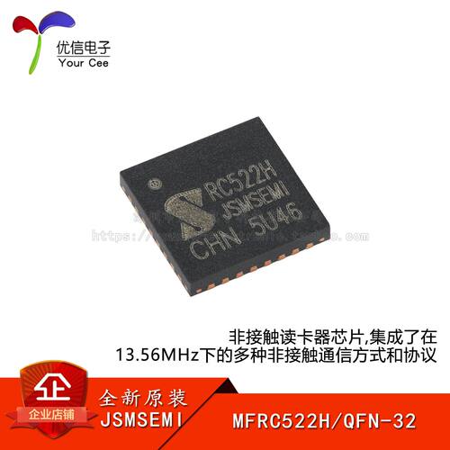 原装MFRC522HRFID射频识别芯片