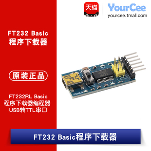 FT232模块 USB转TTL串口 FT232RL Basic****下载器编程器模块
