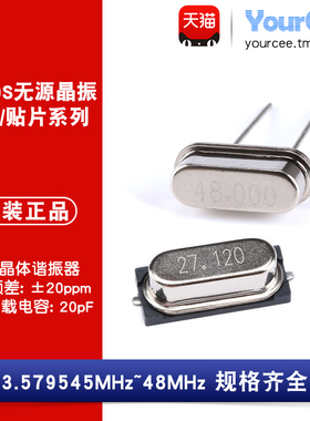 HC-49S直插/贴片无源晶振 4/8/11.0592/12/16/22.1184/24/25MHz