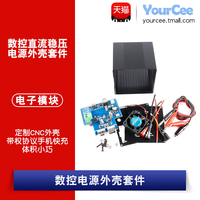 数控外壳套件带快充直流稳压电源