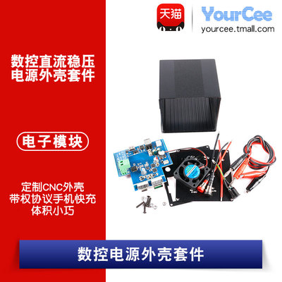 数控外壳套件带快充直流稳压电源