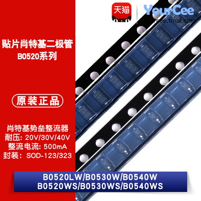 B0520/B0530/B0540肖特基二极管