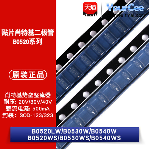 B0520/B0530/B0540肖特基二极管