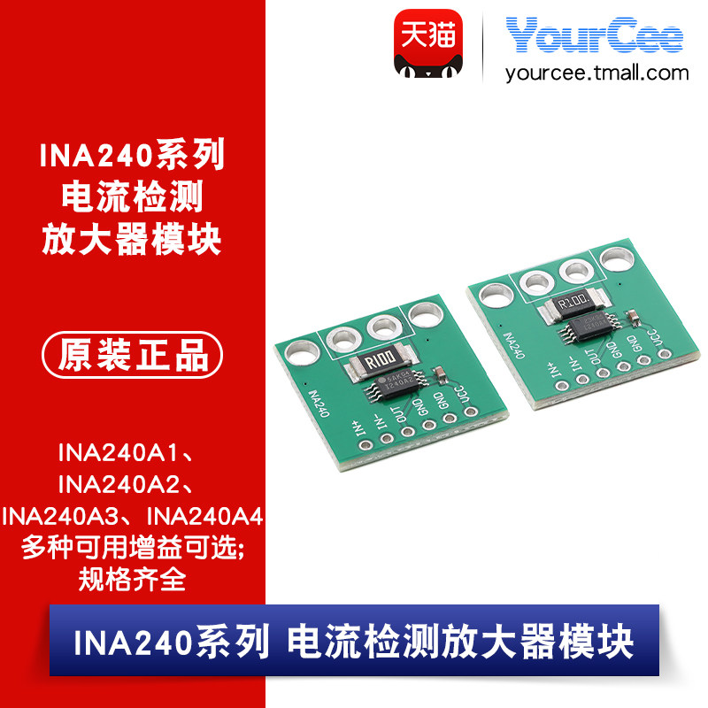 INA240A1/A2/A3/A4电流检测放大器模块 电流监控 双向电流采集