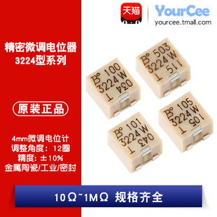 3224W贴片电位器精密可调电阻10R-1MΩ 50R100R1K5K10K50K100K1M