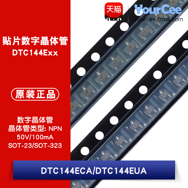 DTC144ECA/DTC144EUA数字晶体管