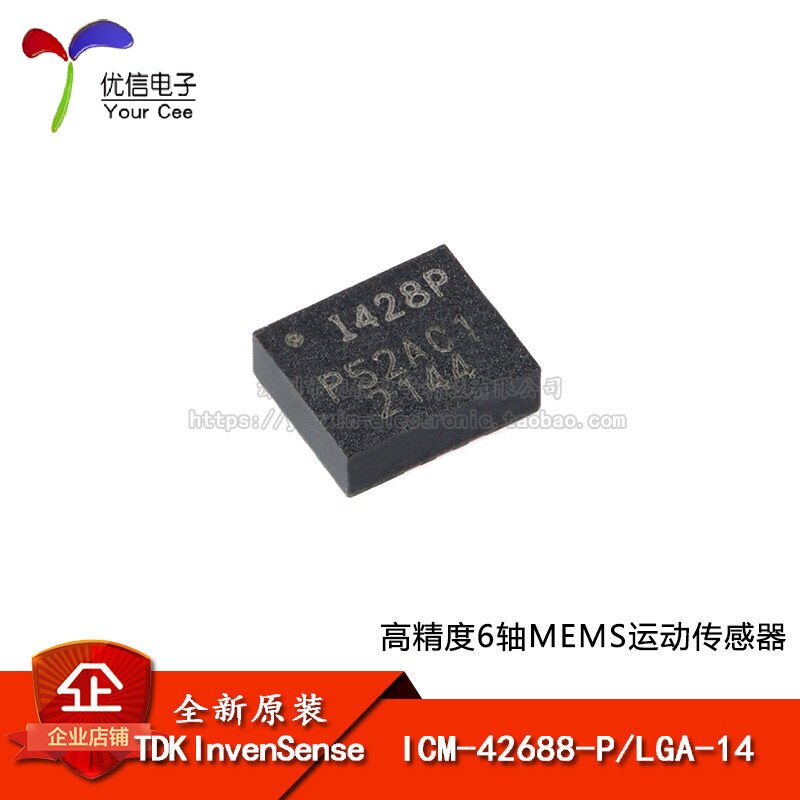 原装正品运动传感器ICM-42688-P