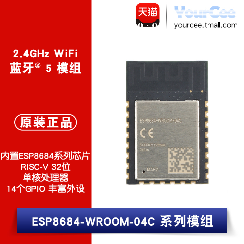 ESP8684-WROOM-04C蓝牙模组