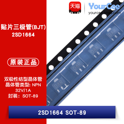 2SD1664SOT-89贴片三极管