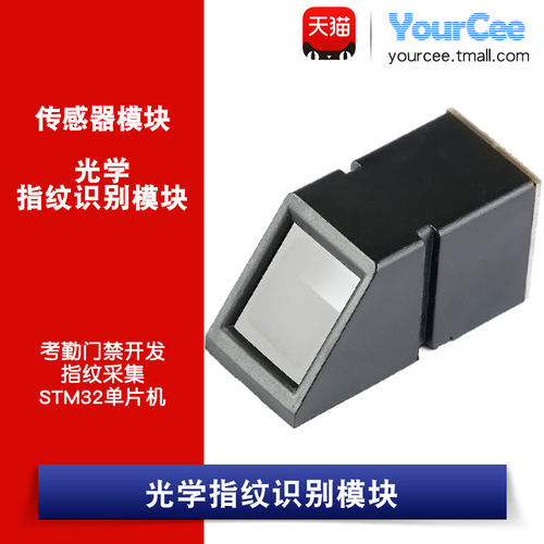 51单片机考勤门禁指纹识别模块