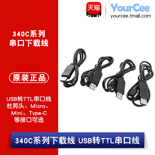 优信电子 CH340C下载线USB转TTL串口模块刷机线RS232升级小板带壳