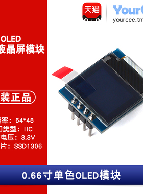 OLED 显示屏模块 0.66寸 蓝/白色 SSD1306 IIC接口 分辨率64*48