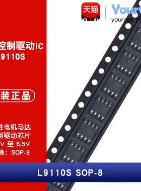 L9110S 电机驱动控制芯片 双路推挽式放大 步进电机/马达 SOP-8