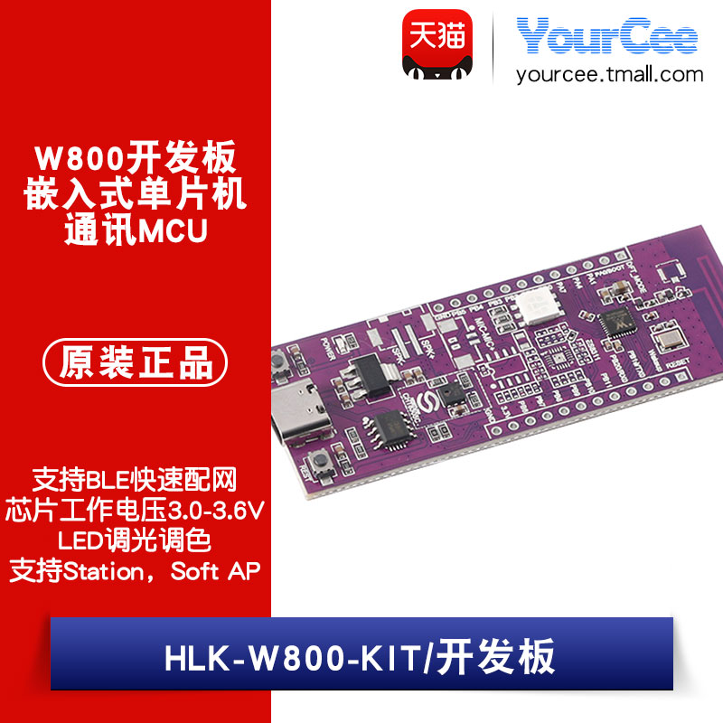 W800开发板STM32芯片物联网嵌入式单片机通讯MCU涂鸦BLE