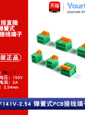KF141V-2.54/双排直插 150V/2A 2.54mm间距弹簧式PCB接线端子