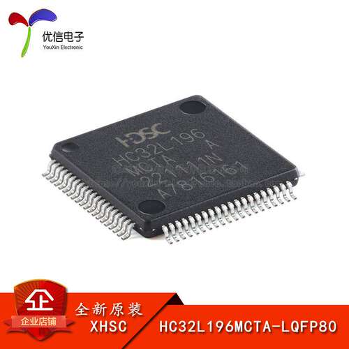 HC32L196MCTA-LQFP80微控制器