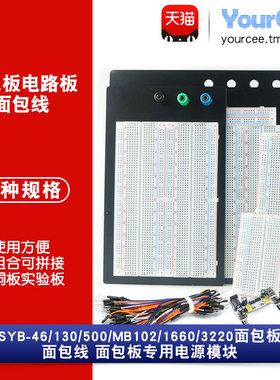 面包板+跳线+供电电源模块 3.3/5V实验测试板 MB-102 SYB-46/130