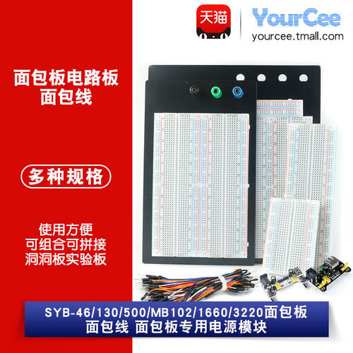 MB-102SYB-130面包板洞洞板