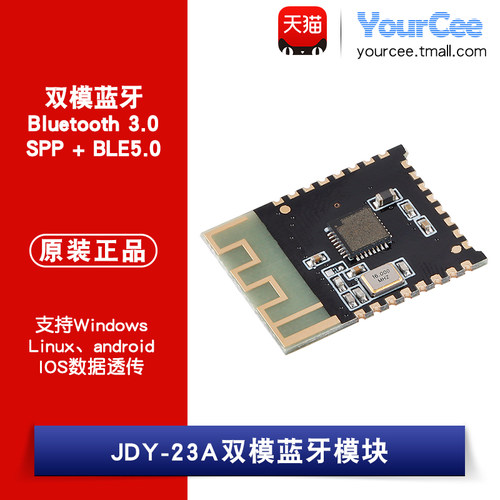 JDY-23A双模蓝牙模块透传模块