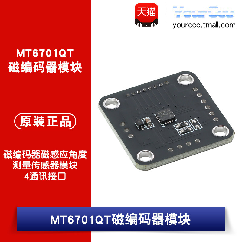 MT6701QT磁编码器磁感应角度测量传感器模块4通讯接口