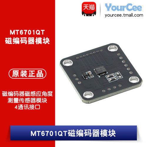 MT6701QT磁编码器磁感应角度测量传感器模块4通讯接口