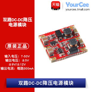 7-50V转±5/12/15V300mA降压双电源模块DC-DC单转双正转负带使能