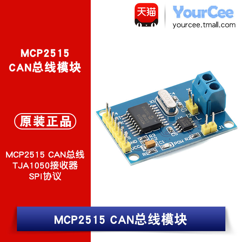MCP2515 CAN总线模块 TJA1050接收器 SPI协议 51单片机程序开发板