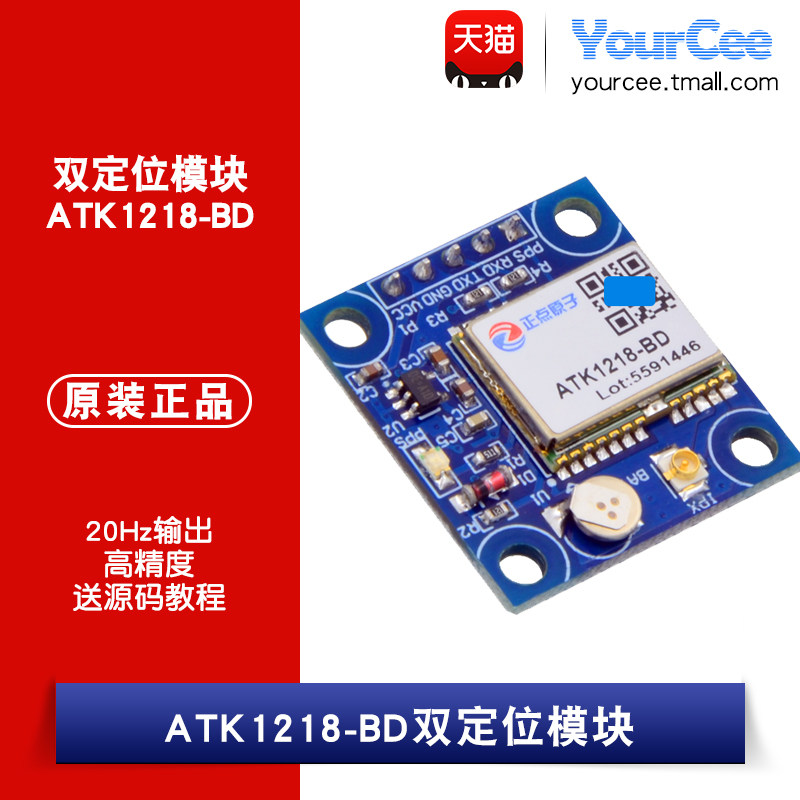 天线正点原子YourCee