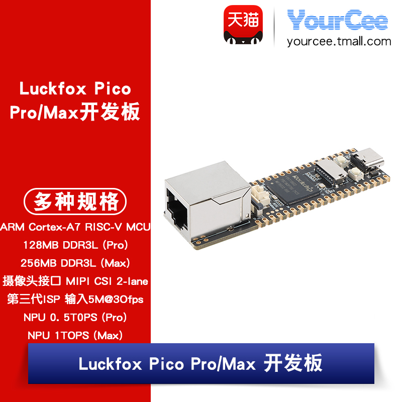 幸狐Luckfox Pico Pro/Max M基于RV1106芯片的微型Linux AI开发板