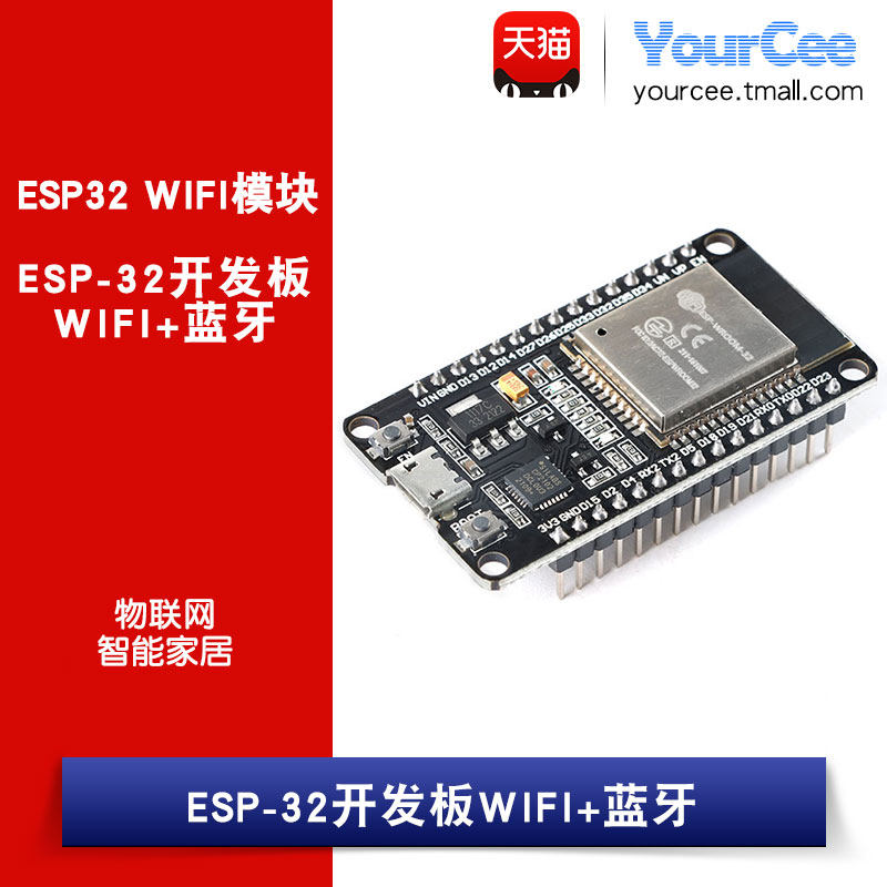 ESP-WROOM-32 ESP-32S开发板 WIFI+蓝牙模块 物联网 智能家居