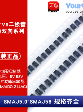 SMAJ系列 TVS瞬变抑制二极管 SMAJ5.0/7/12/24/36A/CA 单/双向