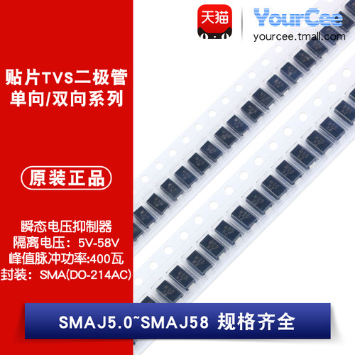 贴片TVS二极管SMAJ5.0~SMAJ58