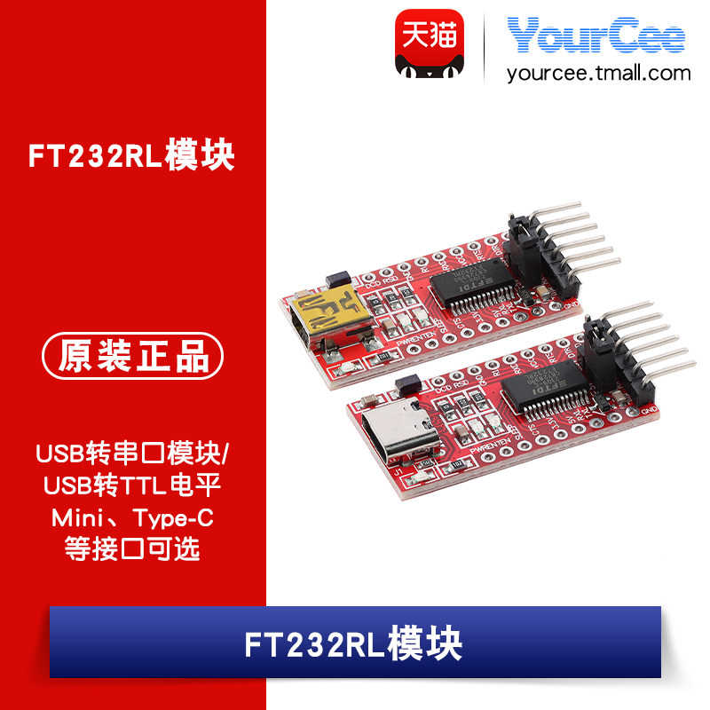 FT232RL模块 USB转TTL串口模块 支持3.3V 5V 下载器烧录线刷机线