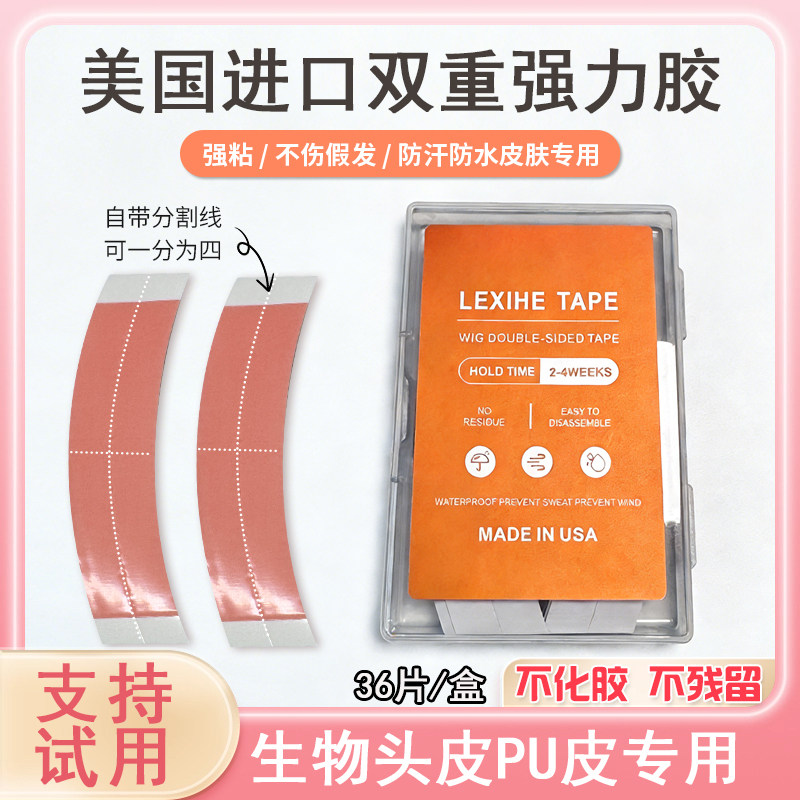 假发专用胶片防水防汗不化胶