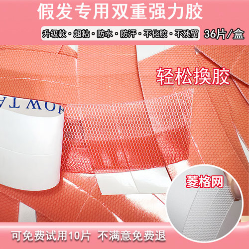 网格强力假发胶片不化胶不残留