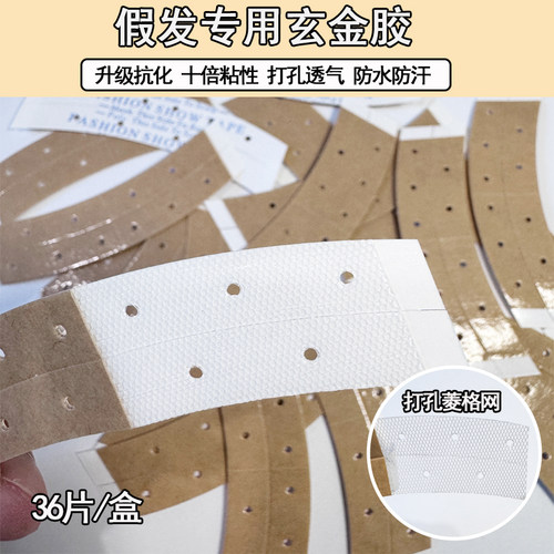 假发专用生物胶片玄金胶不化胶