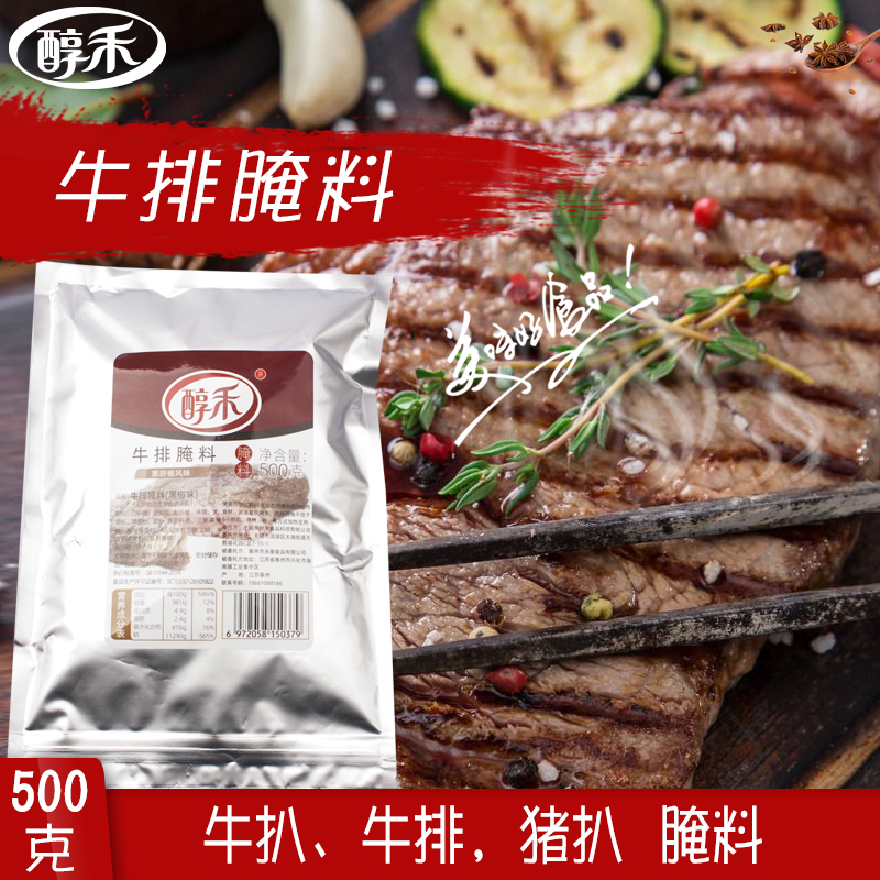 醇禾黑椒牛排腌料500g牛扒牛柳饭腌料秘制商用烧烤肉腌料西餐调料