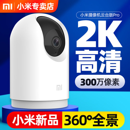 米家智能摄像机云台版价格 米家智能摄像机云台版图片 星期三