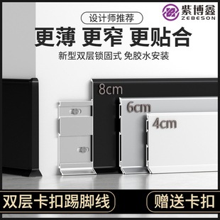 超薄4cm6厘米极窄不锈钢地脚线 钛铝合金踢脚线金属8cm双层卡扣式
