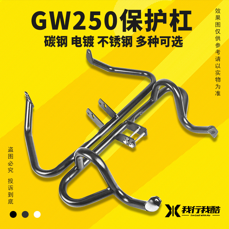 新品适用于铃木国四GW250护杠GW250F/S保险杠不锈钢电镀防摔竞技