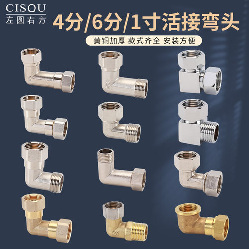 左圆右方铜活接弯头规格种类齐全