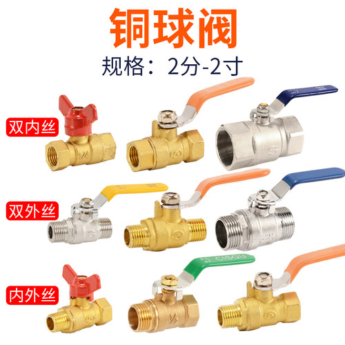 3分4分6分1寸2寸双外丝铜球阀
