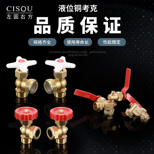 考克6分外丝高低玻璃管液位计