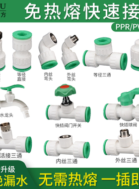 ppr水管快速接头免热熔快插46分1寸弯头pe三通pvc直接16/20/25/32
