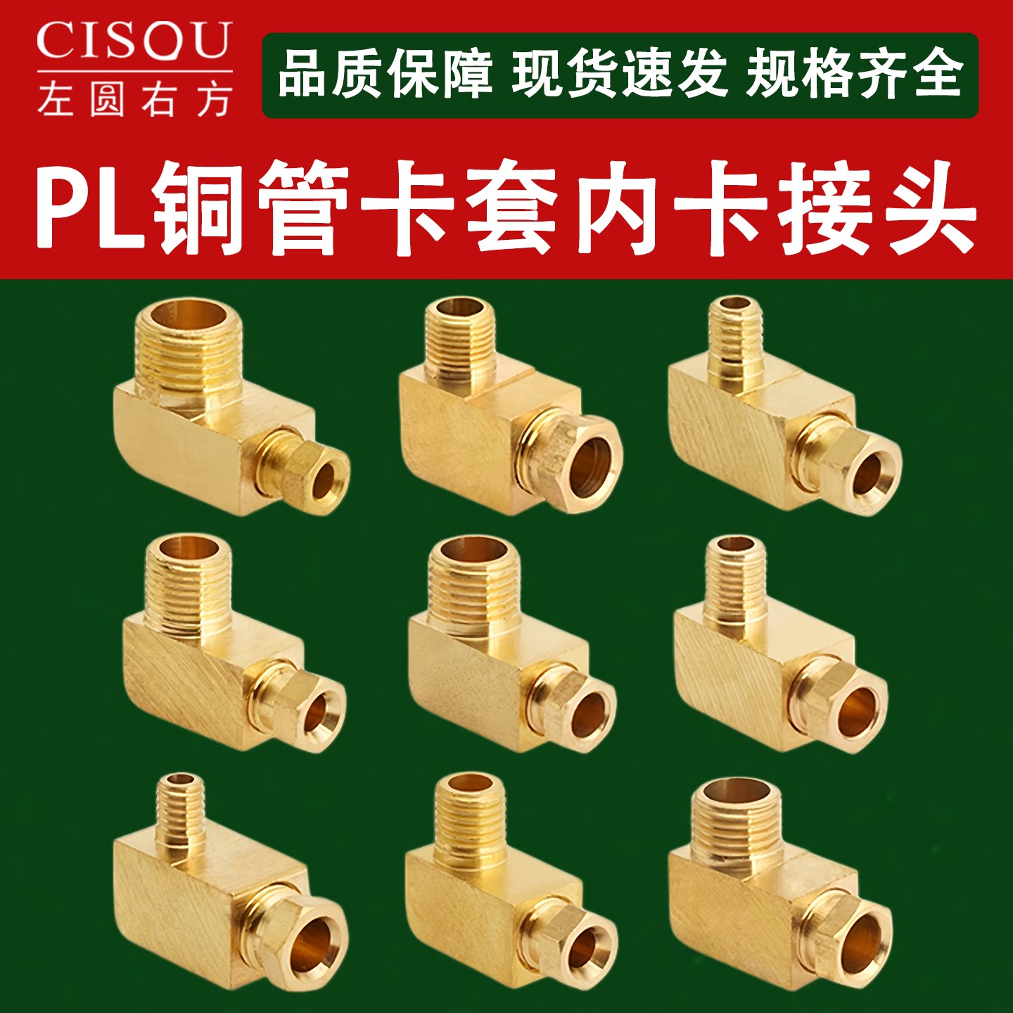 PL铜内卡外丝螺纹弯头油嘴铜接头