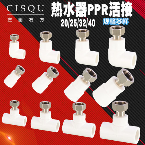 PPR20黄铜活接头热水器内丝直接4/6分太阳能弯头三通热熔水管配件